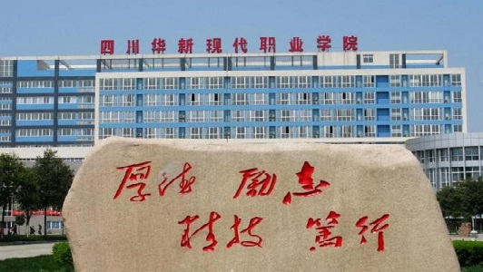 川外成都學(xué)院是技校嗎(四川十大垃圾二本)