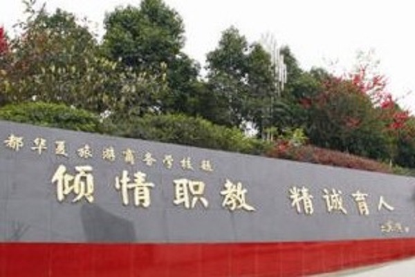 2020年成都鐵路學(xué)校的學(xué)歷是什么？