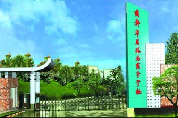 成都育華職業(yè)學(xué)校怎么樣？