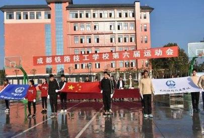 2020年成都鐵路學(xué)校的學(xué)歷是什么？