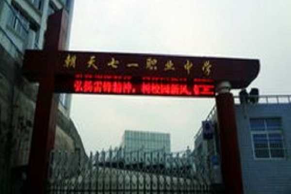 2021年成都讀什么護(hù)理學(xué)校比較好？