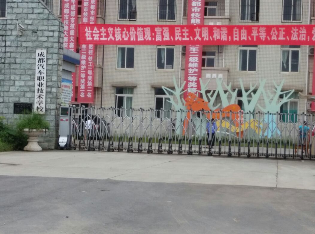 成都公立職高學校排名前十(四川交通職業(yè)技術(shù)學院)