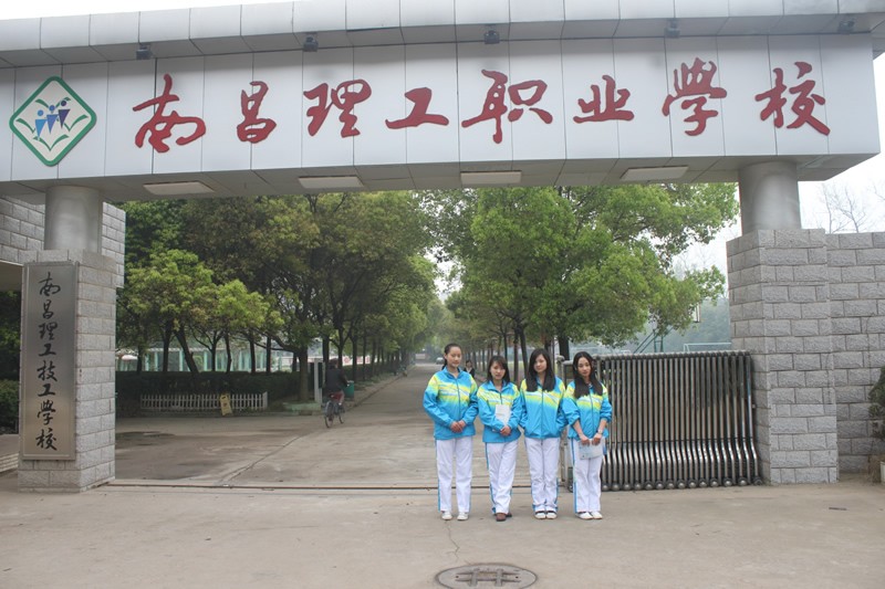 江西洪州職業(yè)學(xué)校(江西師大垃圾?？?