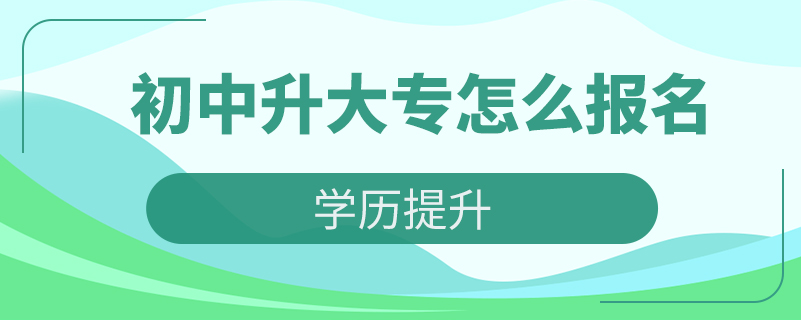 中專升大專學校推薦(中專升大專的試題卷子)