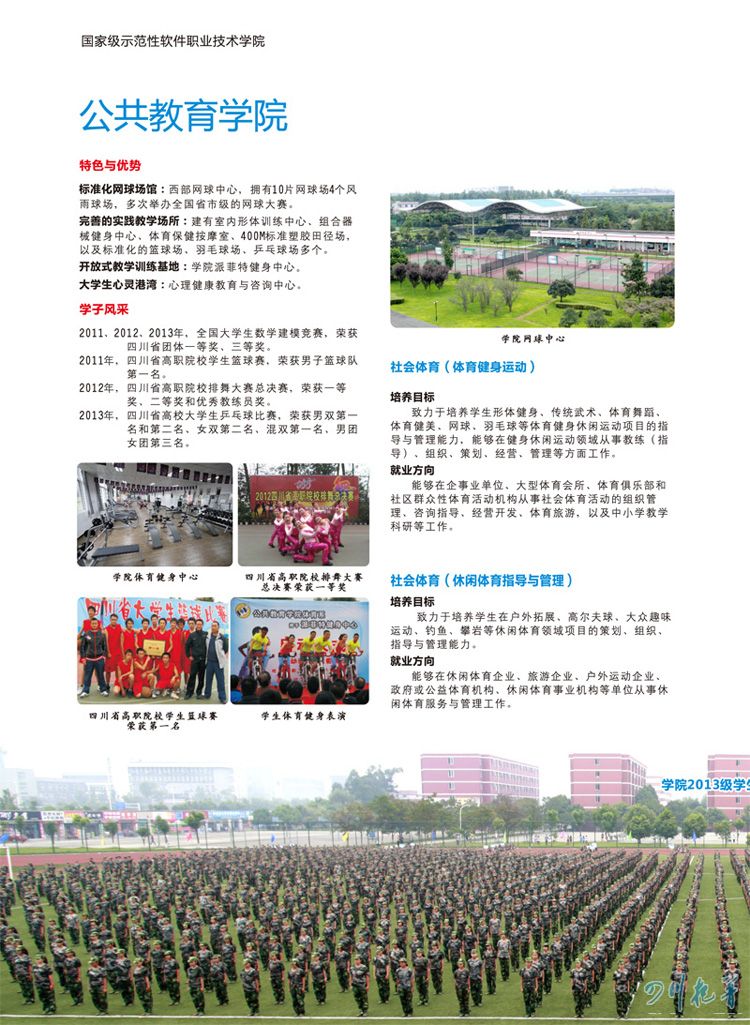 成都托普職業(yè)技術學校的簡單介紹