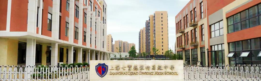 關(guān)于上海國(guó)際學(xué)校的信息圖2