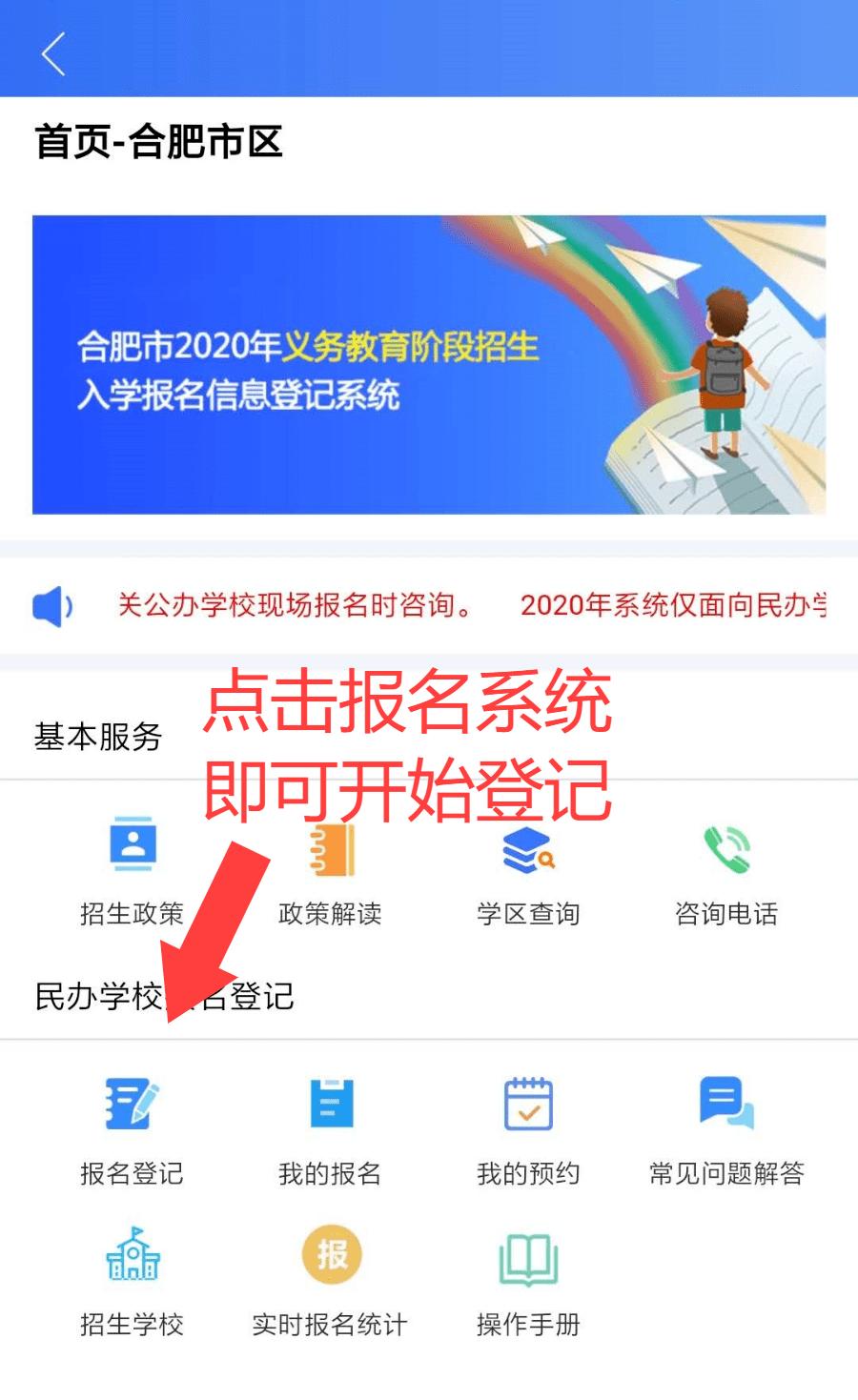 民辦學校招生app下載的簡單介紹
