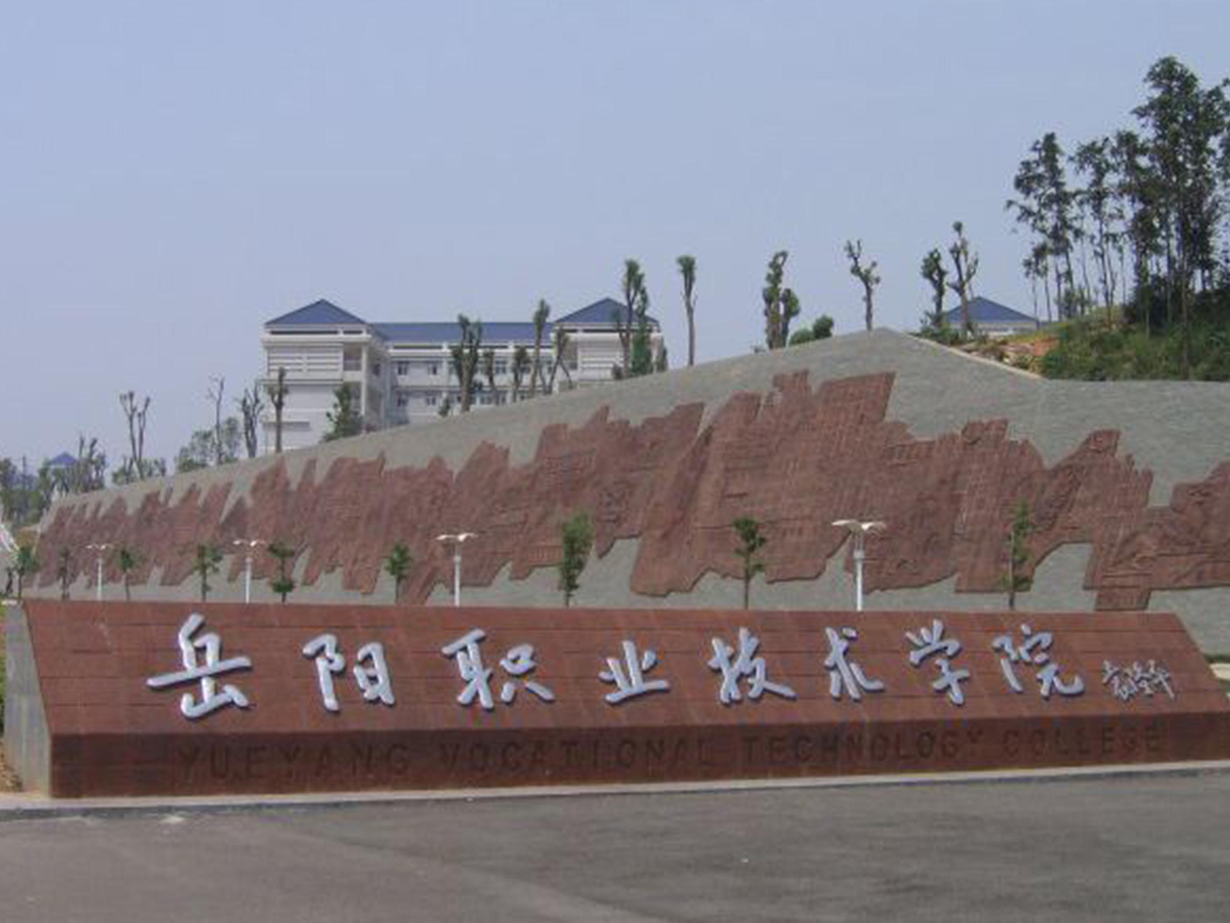 河南鄭州職業(yè)技術學校(鄭州電力高等?？茖W校)