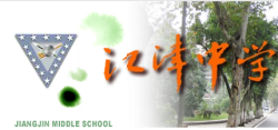 重慶江津工商學校(重慶市輕工業(yè)學校)