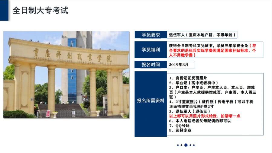 重慶全日制大專學校招生網(wǎng)(重慶幼兒師范高等?？茖W校)