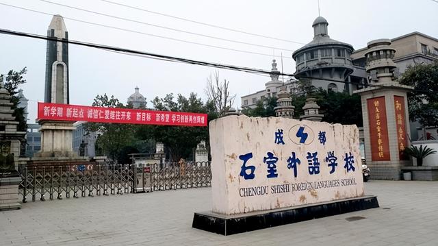 成都外國語學校是不是一貫制的簡單介紹