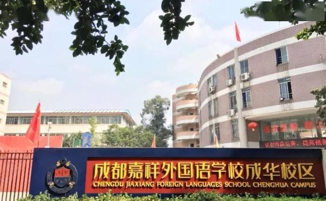 成都外國語學校是不是一貫制的簡單介紹