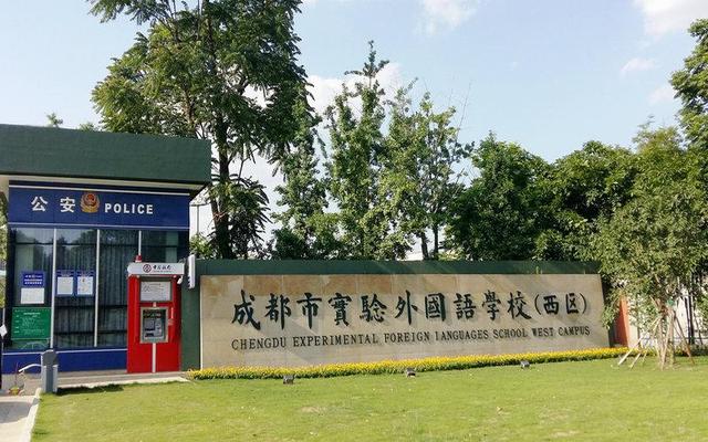成都外國語學校是不是一貫制的簡單介紹