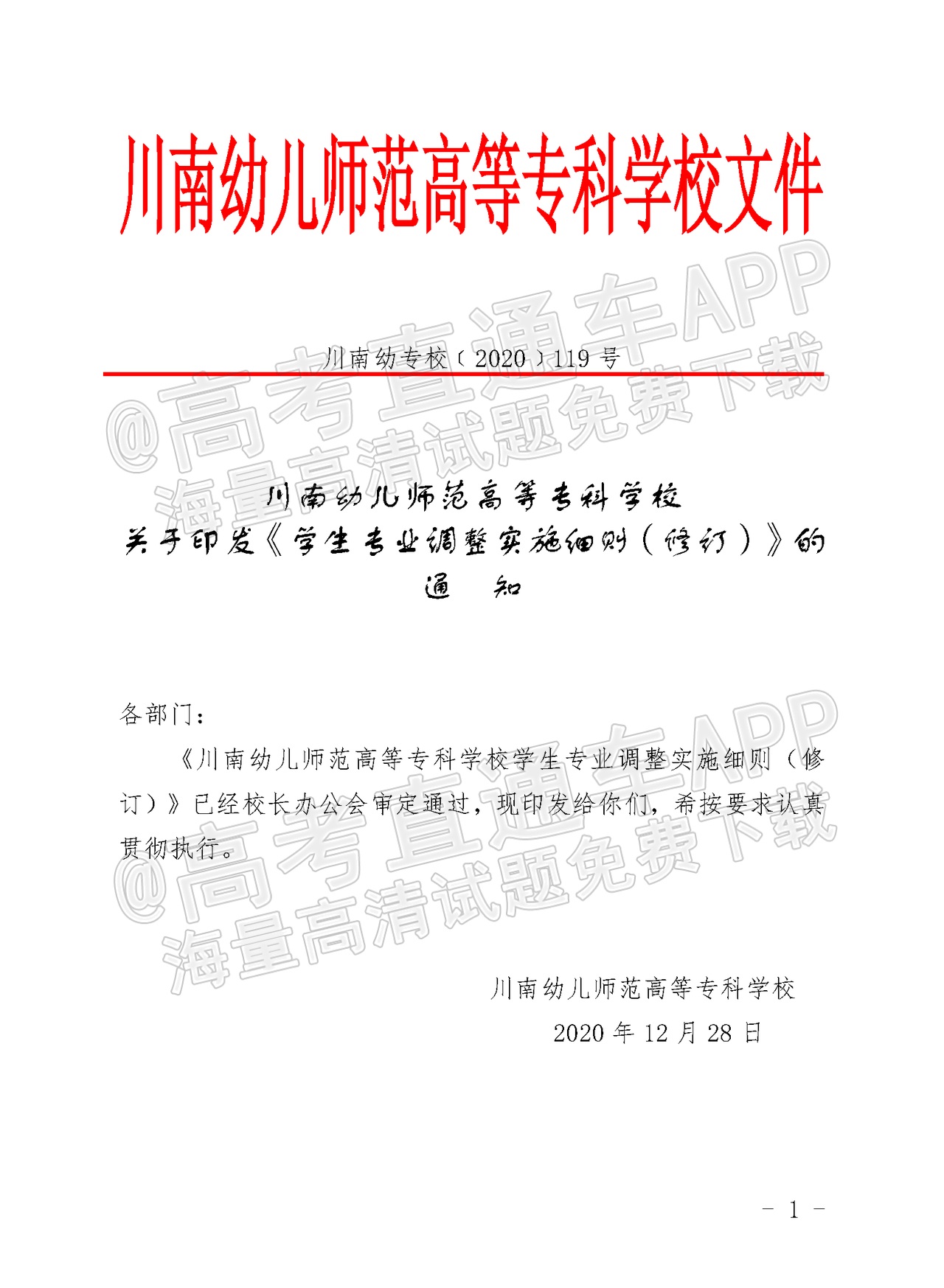 川南幼兒師范高等?？茖W(xué)校學(xué)費(fèi)(四川民族學(xué)院)