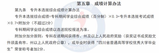成都紡織高等專科學(xué)校升本(?？浦械男∏迦A)