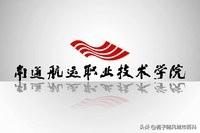 包含南京高職學校排名的詞條