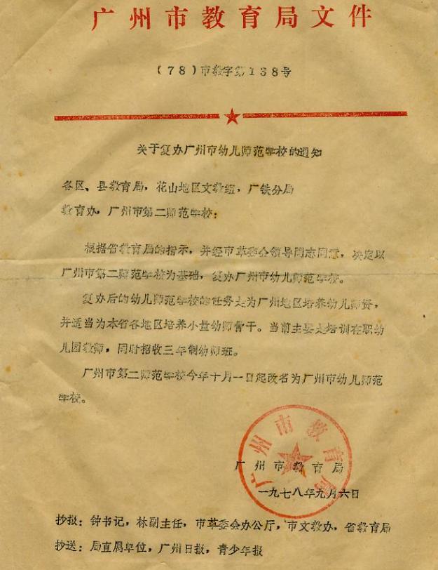 包含廣州幼兒師范學(xué)校怎么樣的詞條