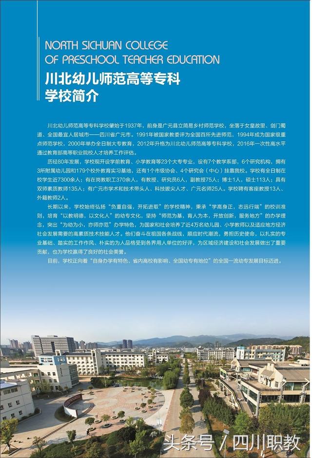 川北幼兒師范學(xué)校高等?？茖W(xué)校(川北幼兒師范學(xué)校高等專科學(xué)校分?jǐn)?shù)線)