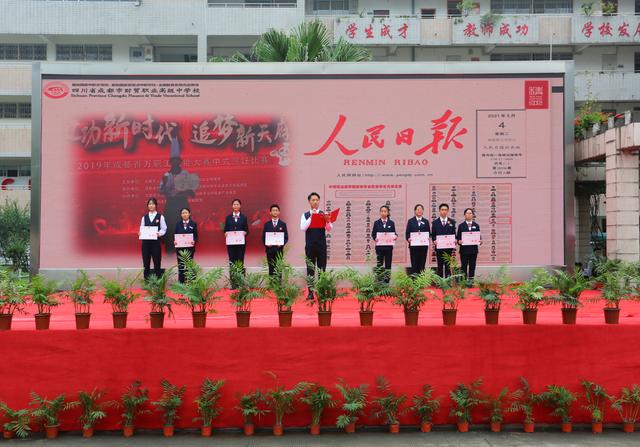 成都財貿職業(yè)學校(成都市財貿職業(yè)高級中學)