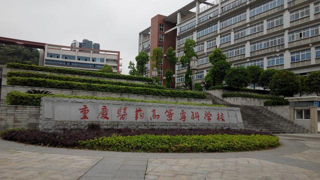 重慶護士學校(重慶市護士學校2021年招生要求)