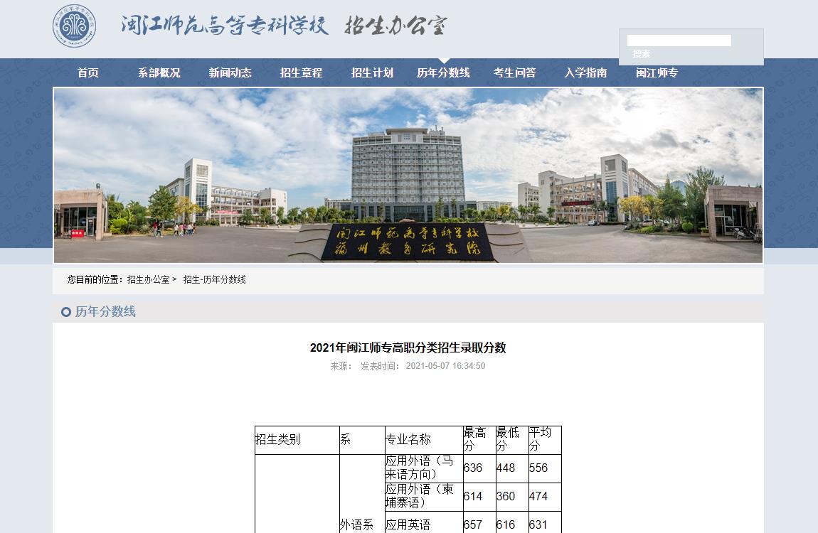 閩江師范?？聘叩葘W(xué)校(閩江師專官網(wǎng))