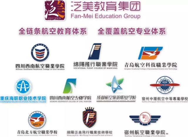 成都航空旅游職業(yè)學校(眉山航空旅游職業(yè)技術學院)