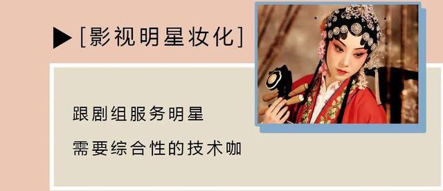成都美妝培訓正規(guī)學校(成都化妝培訓學校哪家比較好)