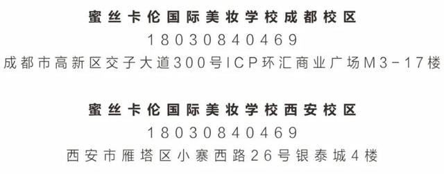 成都美妝培訓正規(guī)學校(成都化妝培訓學校哪家比較好)