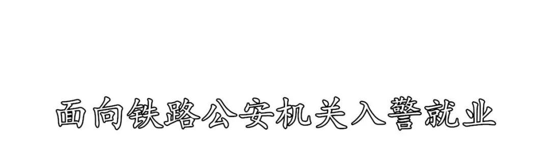 鐵路學(xué)校招生要求(衡陽(yáng)鐵路學(xué)校招生要求)