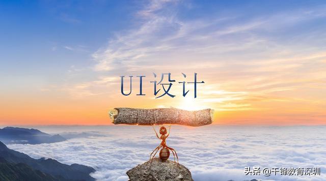 ui設(shè)計學(xué)校(ui設(shè)計學(xué)校哪家好)