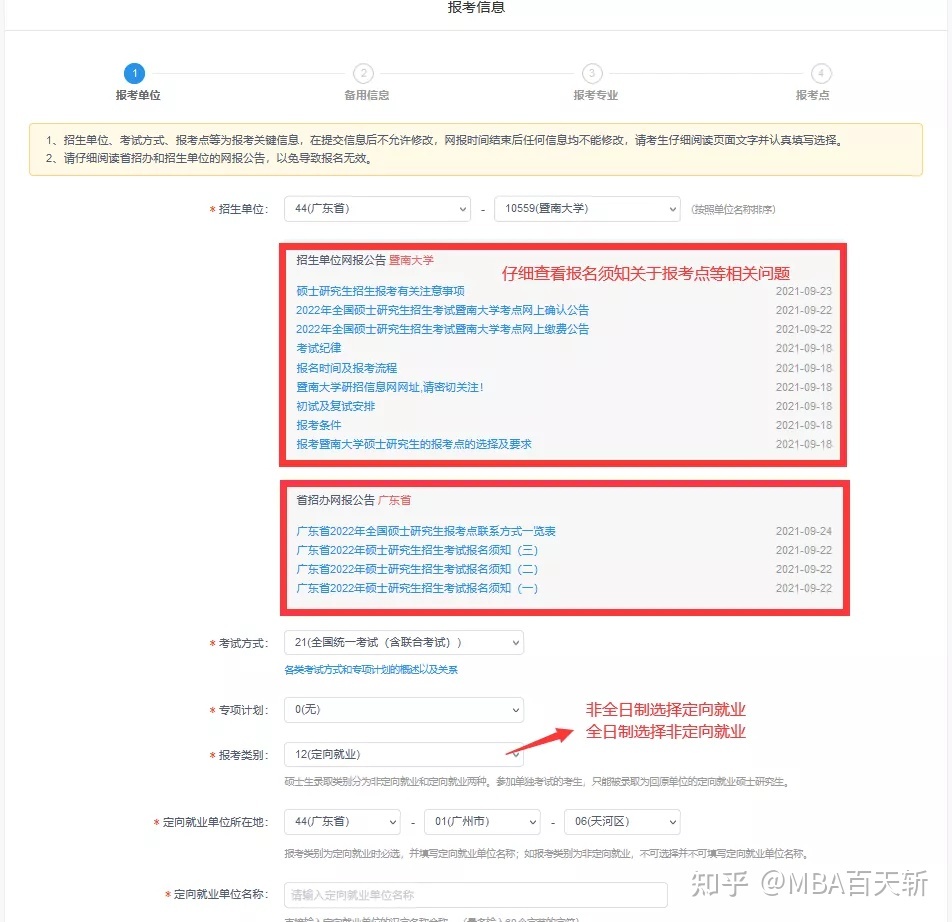 mba學(xué)校報(bào)名的簡單介紹