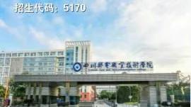 成都大專學校(四川大專學校推薦)