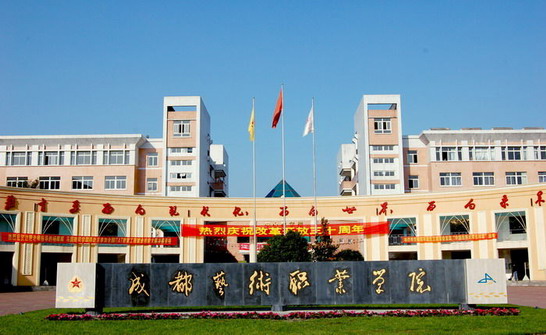成都市職業(yè)技術學校官網(wǎng)(成都市工業(yè)職業(yè)技術學校官網(wǎng)招生網(wǎng)站)