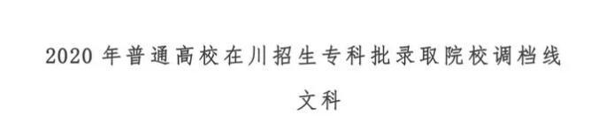 四川省大專院校錄取分?jǐn)?shù)線(河北大專院校排名以及錄取分?jǐn)?shù)線)圖1