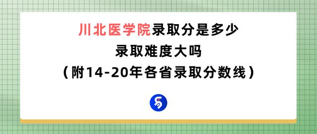 瀘州醫(yī)學(xué)院?？其浫》?jǐn)?shù)線(瀘州醫(yī)學(xué)院2020各專業(yè)錄取分?jǐn)?shù)線)