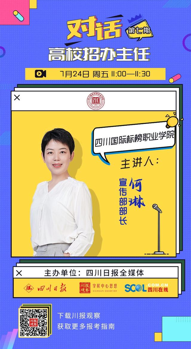 四川國際標榜學校學費(四川國際標榜職業(yè)學校)