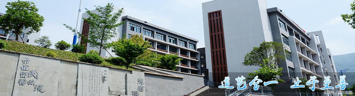 四川國(guó)家重點(diǎn)職業(yè)學(xué)校在哪里(國(guó)家重點(diǎn)職業(yè)學(xué)校排名)