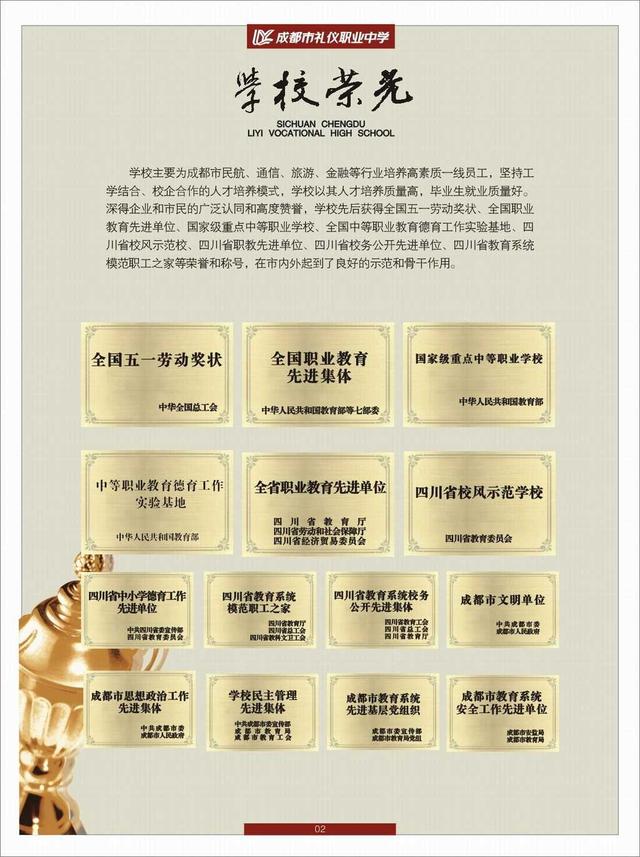 成都禮儀職業(yè)技術中學(成都禮儀職業(yè)技術中學招生電話)