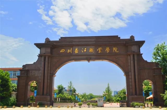 成都長江職業(yè)技術(shù)學院怎么樣(成都長江職業(yè)技術(shù)學院分數(shù)線)