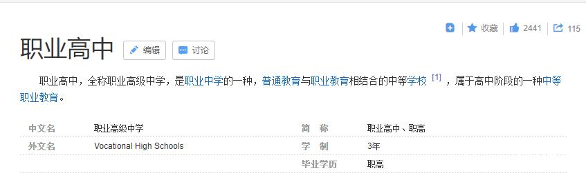 中專和職高哪個好(中專和職高有什么區(qū)別)