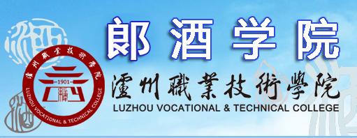 瀘州職業(yè)技術(shù)學(xué)校錄取分數(shù)線(南京鐵道職業(yè)技術(shù)學(xué)校錄取分數(shù)線)