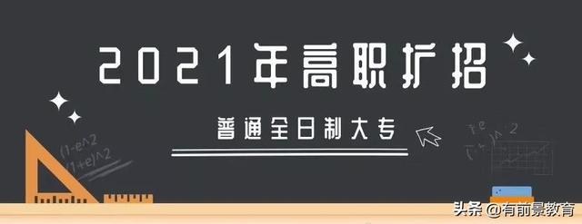 高職擴招要去學(xué)校上課嗎(高職擴招要在學(xué)校上學(xué)嗎)