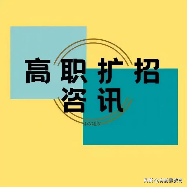 高職擴招要去學(xué)校上課嗎(高職擴招要在學(xué)校上學(xué)嗎)