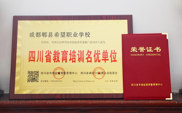 成都郫縣希望職業(yè)學校圖片(成都郫縣希望職業(yè)學校招聘)