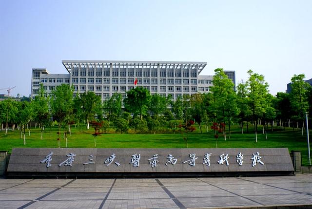 重慶有些什么職業(yè)學校(重慶江南職業(yè)學校有什么專業(yè))