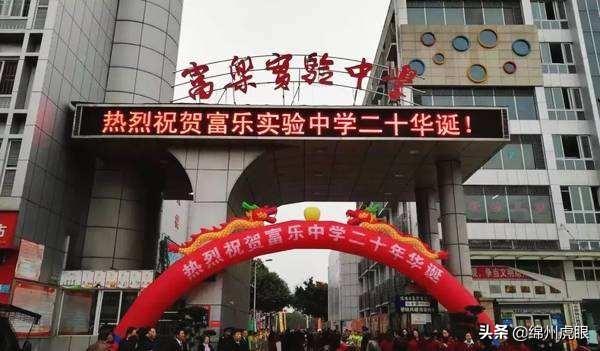 關于綿陽三加二學校有哪些的信息