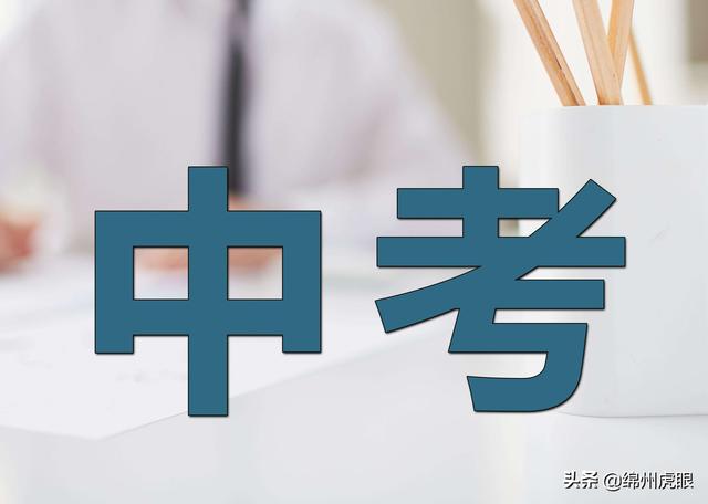 關于綿陽三加二學校有哪些的信息