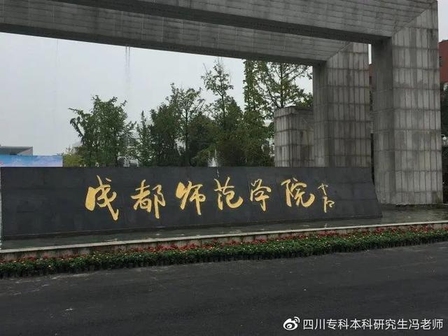成都師范學(xué)院專(zhuān)科專(zhuān)業(yè)(成都師范學(xué)院專(zhuān)科專(zhuān)業(yè)有哪些)