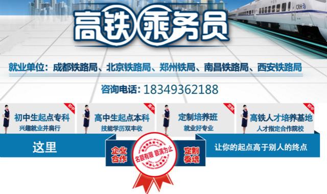 成都鐵路學校招生費用(成都鐵路衛(wèi)生學校招生)