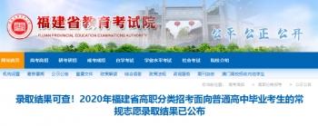 福建省高職招考網(福建省高職招考網上志愿填報系統(tǒng))